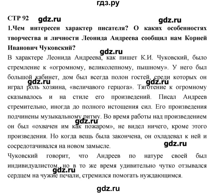 Литература 7 класс номер 5 страница 134. Литература 7 класс номер 5 страница 134. Литература 236-247 страница 5 класс. Литература 7 класс номер 5 страница 134. Литература 7 класс номер 5 страница 134.