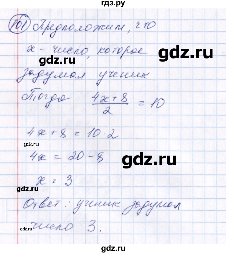 ГДЗ по алгебре 7 класс Колягин   упражнение - 101, Решебник №3
