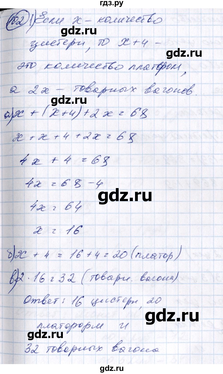 ГДЗ по алгебре 7 класс Колягин   упражнение - 102, Решебник №3