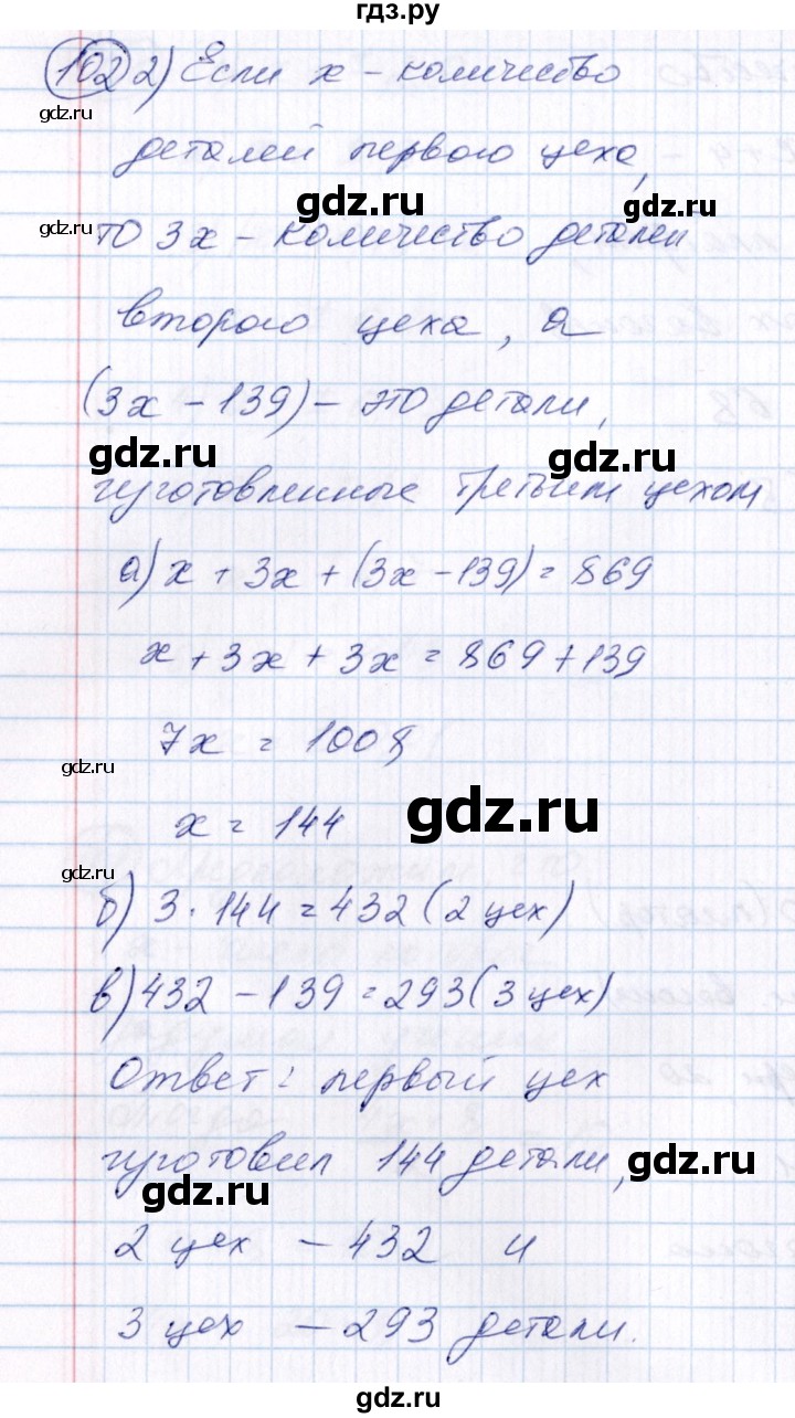 ГДЗ упражнение 102 алгебра 7 класс Колягин, Ткачева