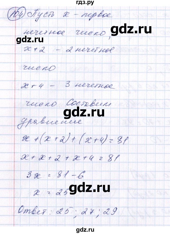 ГДЗ по алгебре 7 класс Колягин   упражнение - 104, Решебник №3