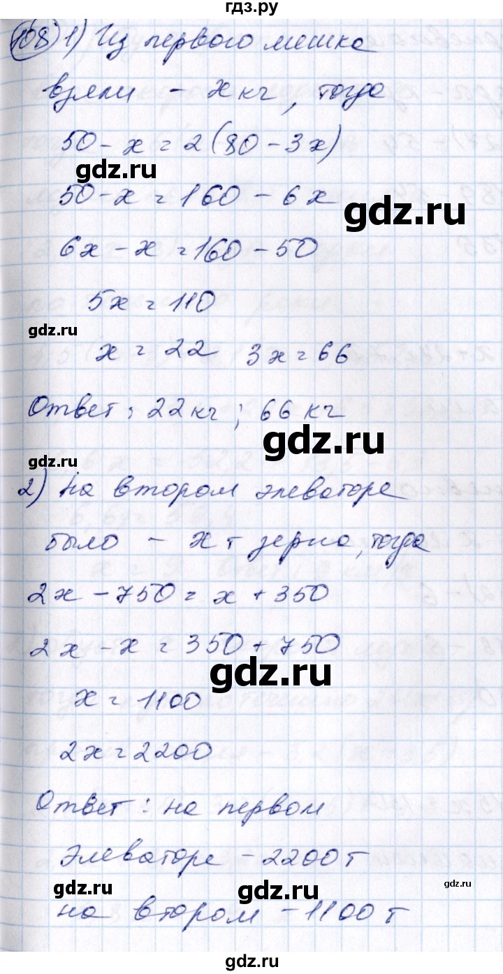 ГДЗ по алгебре 7 класс Колягин   упражнение - 108, Решебник №3