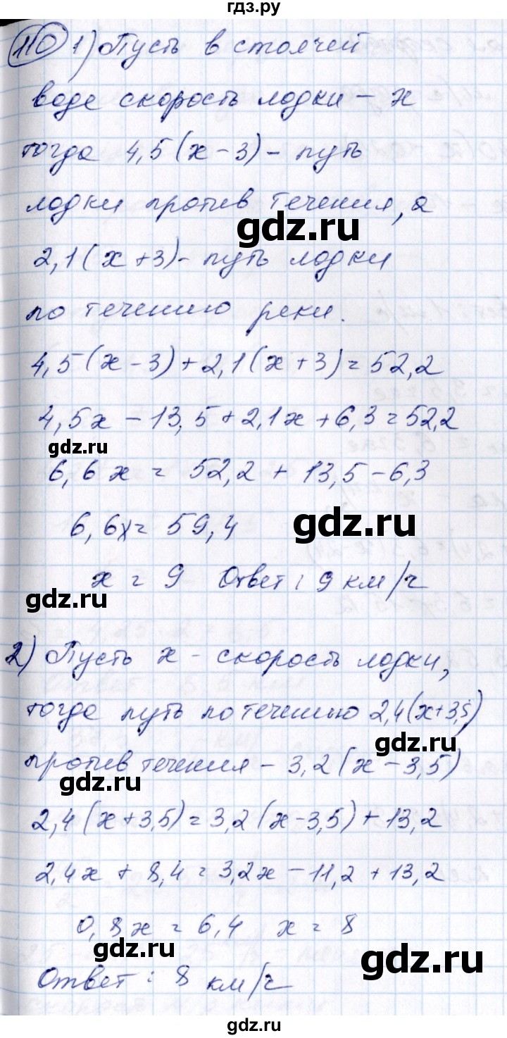 ГДЗ по алгебре 7 класс Колягин   упражнение - 110, Решебник №3