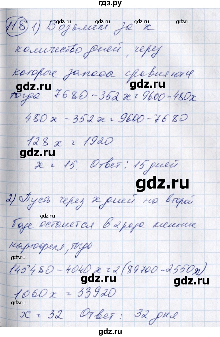 ГДЗ упражнение 118 алгебра 7 класс Колягин, Ткачева