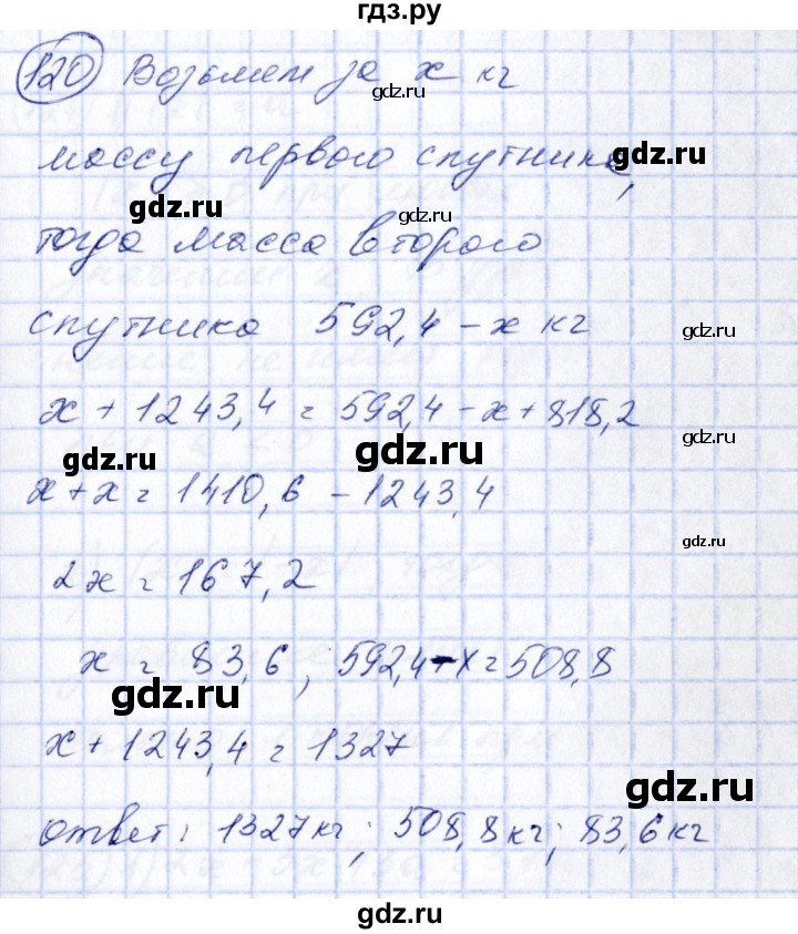 ГДЗ по алгебре 7 класс Колягин   упражнение - 120, Решебник №3