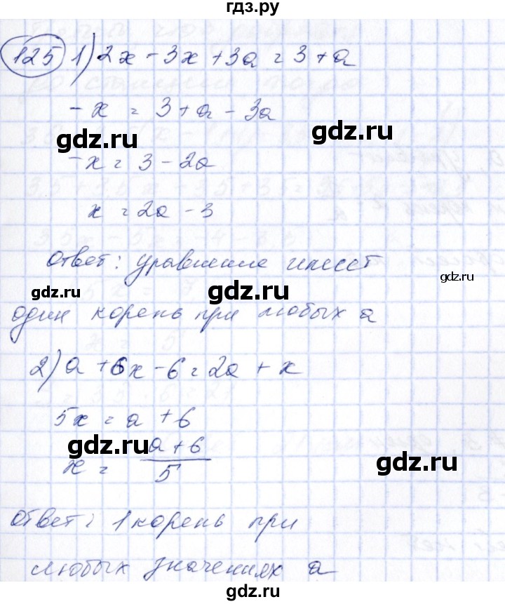 ГДЗ по алгебре 7 класс Колягин   упражнение - 125, Решебник №3