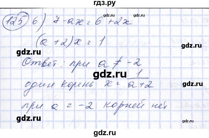 ГДЗ по алгебре 7 класс Колягин   упражнение - 125, Решебник №3