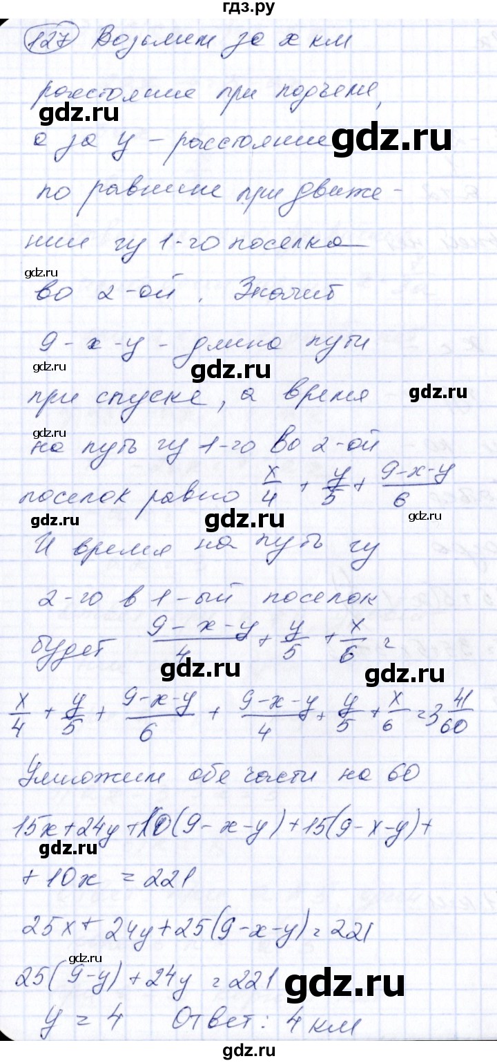 ГДЗ по алгебре 7 класс Колягин   упражнение - 127, Решебник №3