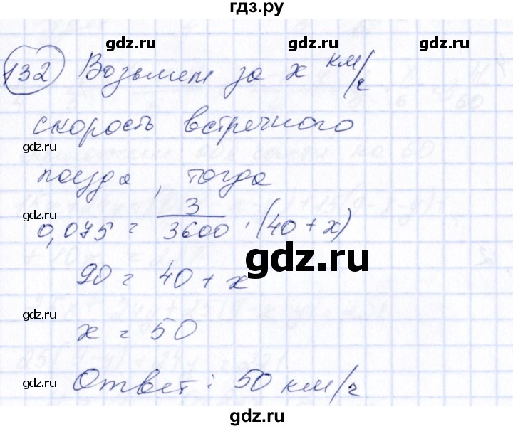 ГДЗ по алгебре 7 класс Колягин   упражнение - 132, Решебник №3
