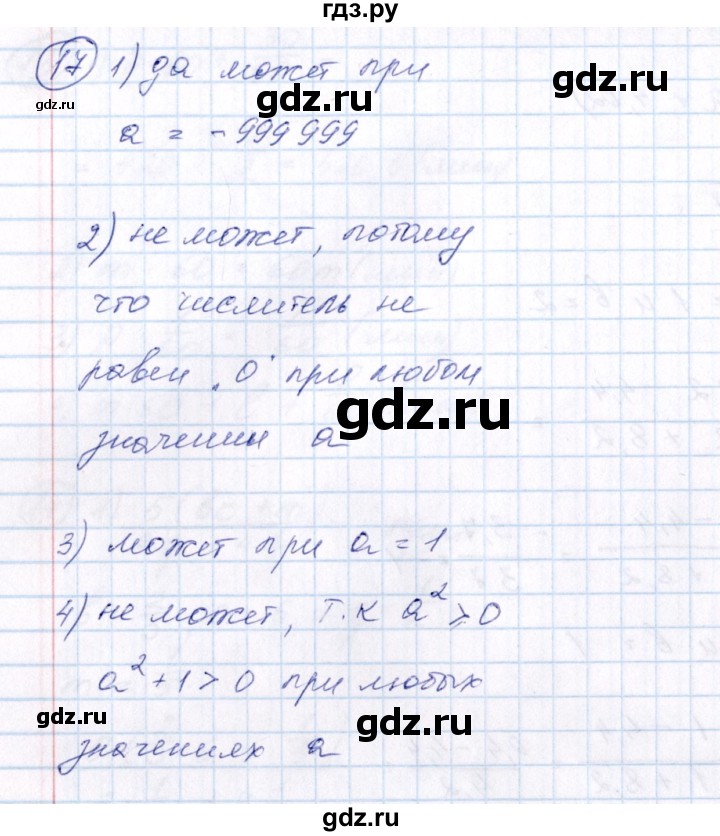 ГДЗ по алгебре 7 класс Колягин   упражнение - 17, Решебник №3