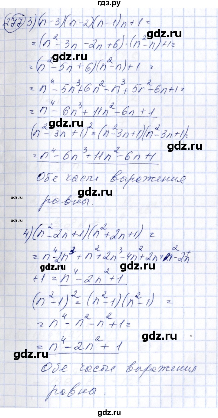 ГДЗ по алгебре 7 класс Колягин   упражнение - 277, Решебник №3