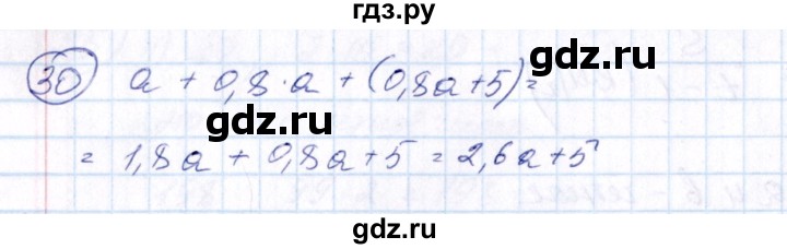 ГДЗ по алгебре 7 класс Колягин   упражнение - 30, Решебник №3