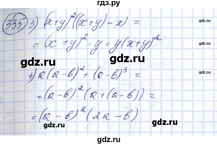 ГДЗ по алгебре 7 класс Колягин   упражнение - 335, Решебник №3