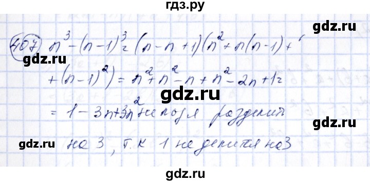 ГДЗ по алгебре 7 класс Колягин   упражнение - 407, Решебник №3