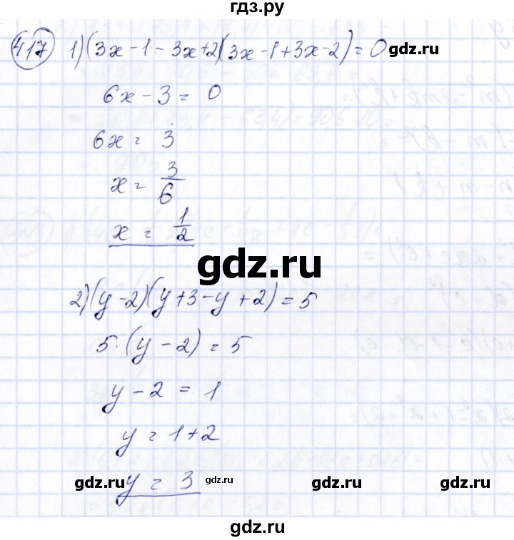 ГДЗ по алгебре 7 класс Колягин   упражнение - 417, Решебник №3