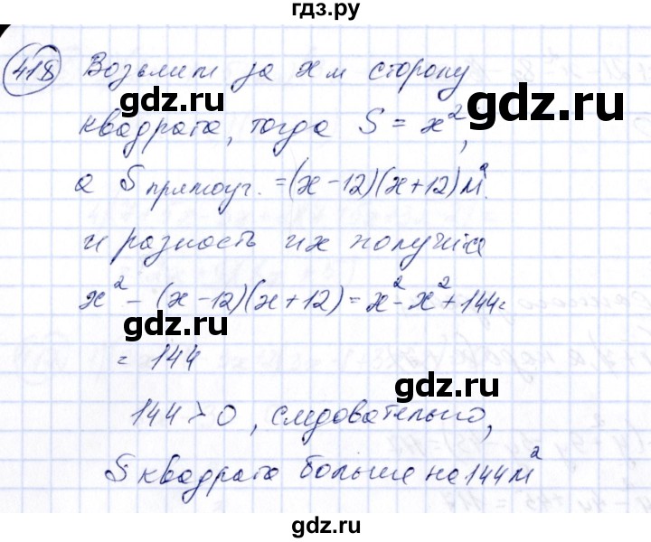 ГДЗ по алгебре 7 класс Колягин   упражнение - 418, Решебник №3