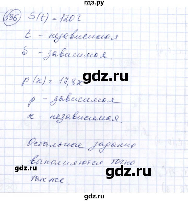 ГДЗ по алгебре 7 класс Колягин   упражнение - 536, Решебник №3