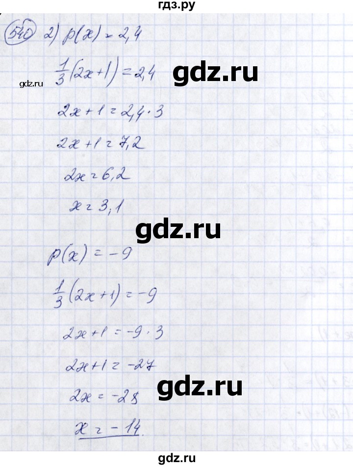 ГДЗ по алгебре 7 класс Колягин   упражнение - 540, Решебник №3