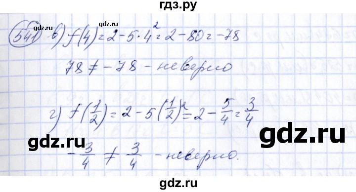 ГДЗ по алгебре 7 класс Колягин   упражнение - 541, Решебник №3