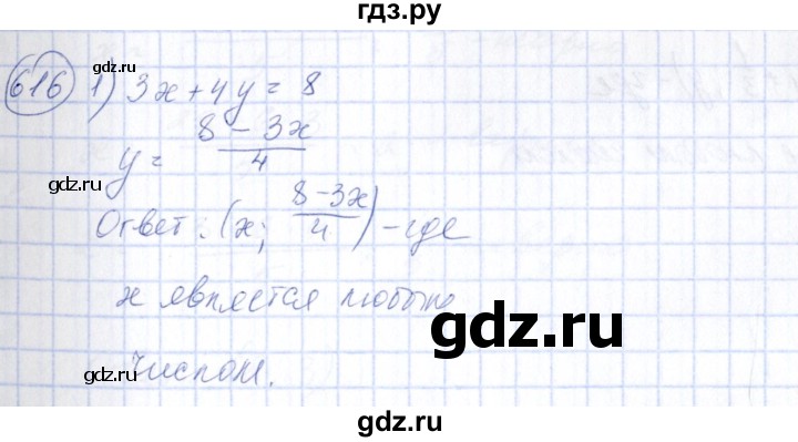 ГДЗ по алгебре 7 класс Колягин   упражнение - 616, Решебник №3