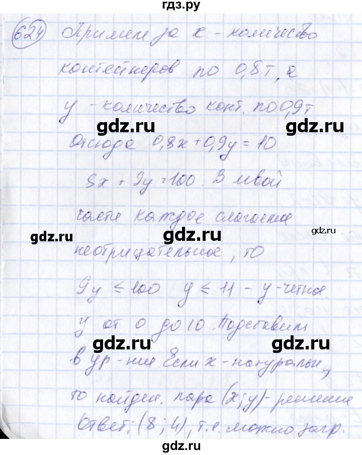 ГДЗ по алгебре 7 класс Колягин   упражнение - 624, Решебник №3