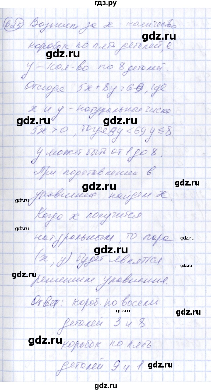 ГДЗ по алгебре 7 класс Колягин   упражнение - 625, Решебник №3