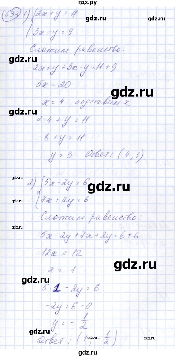 ГДЗ по алгебре 7 класс Колягин   упражнение - 633, Решебник №3