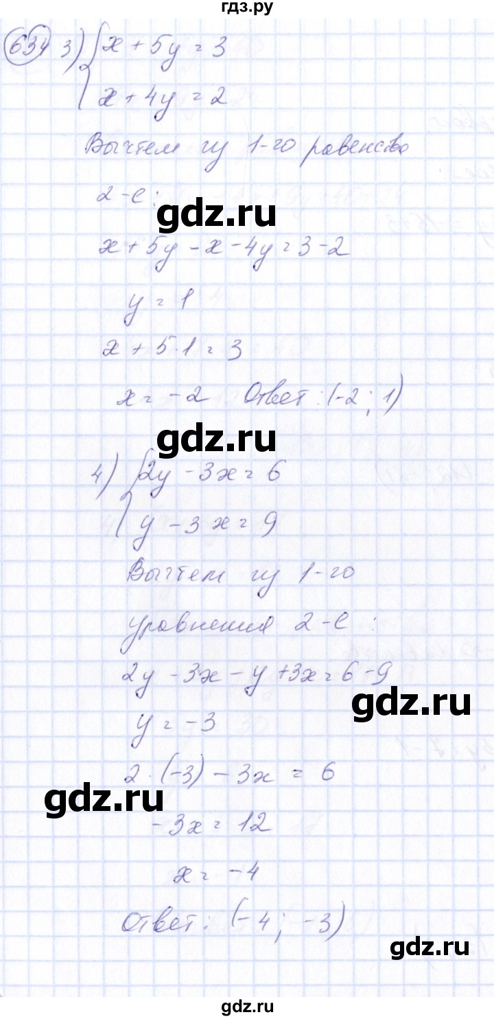 ГДЗ по алгебре 7 класс Колягин   упражнение - 634, Решебник №3