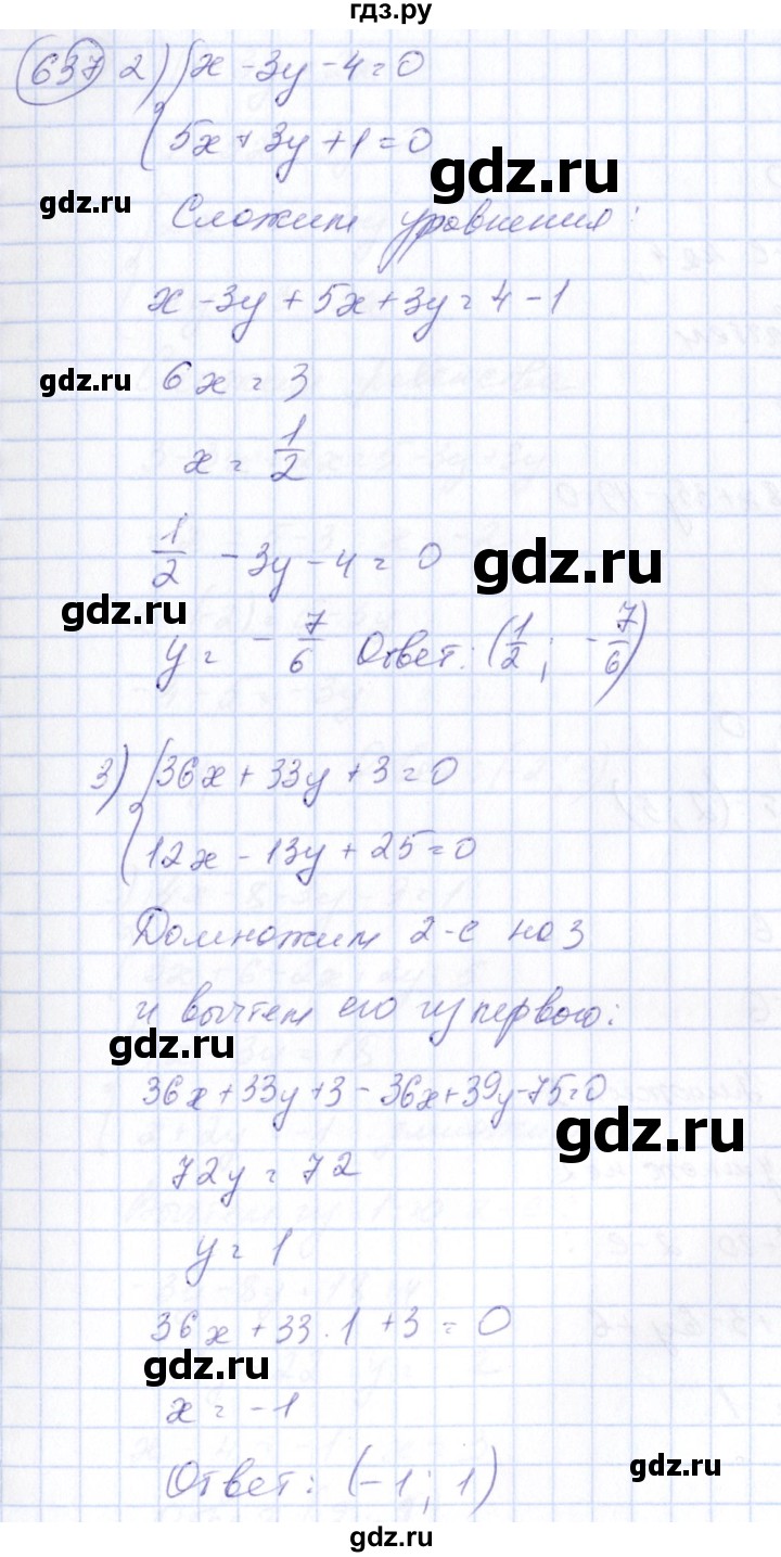 ГДЗ упражнение 637 алгебра 7 класс Колягин, Ткачева