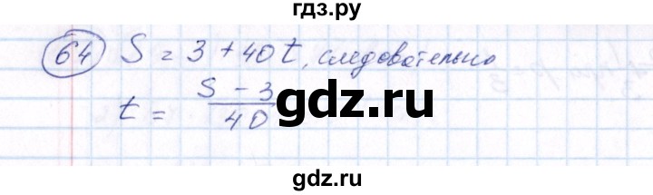 ГДЗ по алгебре 7 класс Колягин   упражнение - 64, Решебник №3