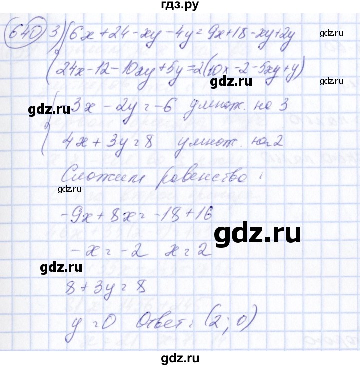 ГДЗ по алгебре 7 класс Колягин   упражнение - 640, Решебник №3