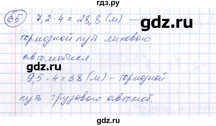 ГДЗ по алгебре 7 класс Колягин   упражнение - 65, Решебник №3