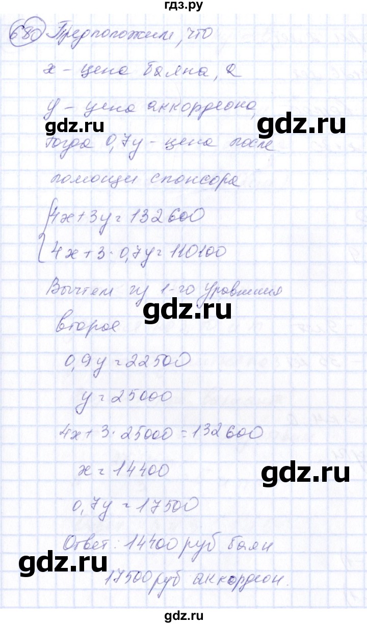 ГДЗ по алгебре 7 класс Колягин   упражнение - 680, Решебник №3