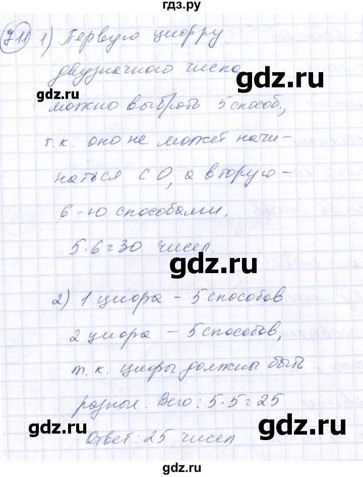 ГДЗ по алгебре 7 класс Колягин   упражнение - 711, Решебник №3