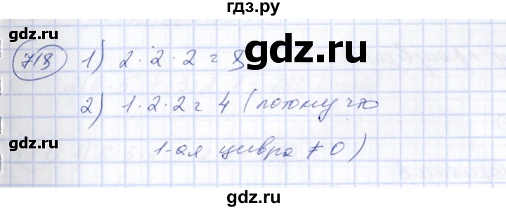 ГДЗ по алгебре 7 класс Колягин   упражнение - 718, Решебник №3