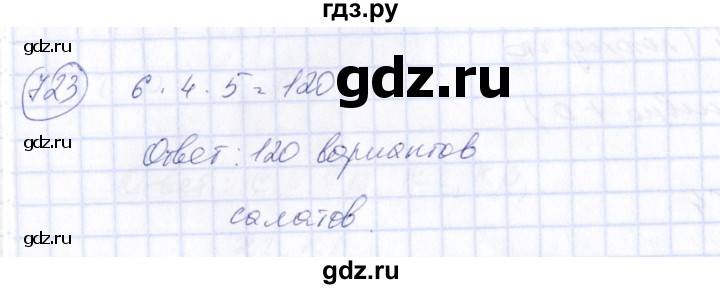 ГДЗ по алгебре 7 класс Колягин   упражнение - 723, Решебник №3