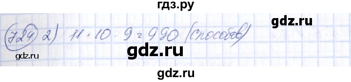 ГДЗ по алгебре 7 класс Колягин   упражнение - 724, Решебник №3