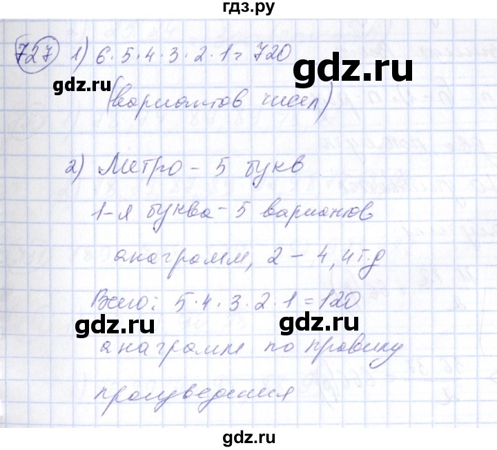 ГДЗ по алгебре 7 класс Колягин   упражнение - 727, Решебник №3