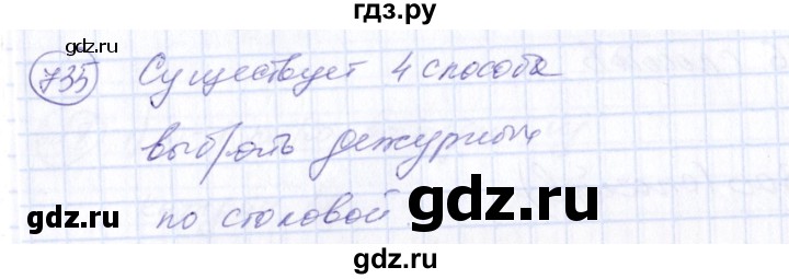 ГДЗ по алгебре 7 класс Колягин   упражнение - 735, Решебник №3