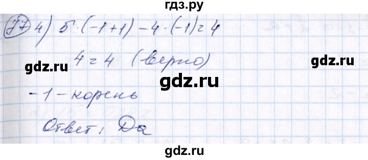 ГДЗ по алгебре 7 класс Колягин   упражнение - 77, Решебник №3