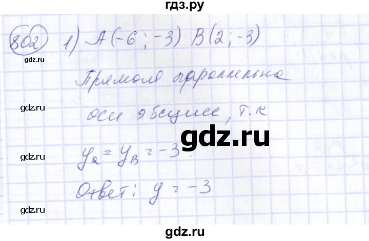 ГДЗ по алгебре 7 класс Колягин   упражнение - 802, Решебник №3