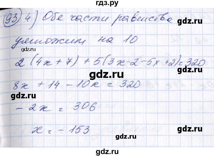 ГДЗ по алгебре 7 класс Колягин   упражнение - 93, Решебник №3