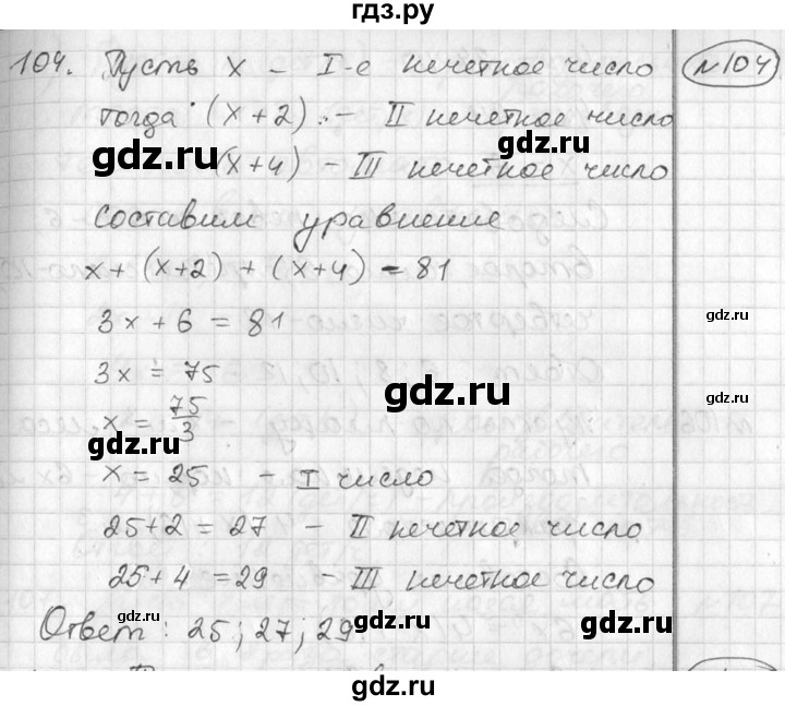 Алгебра 104. Алгебра номер 102.