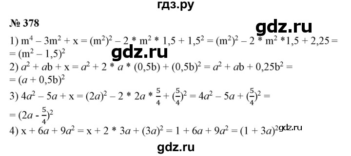 Математика 6 класс номер 378