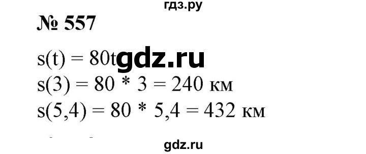ГДЗ упражнение 557 алгебра 7 класс Колягин, Ткачева
