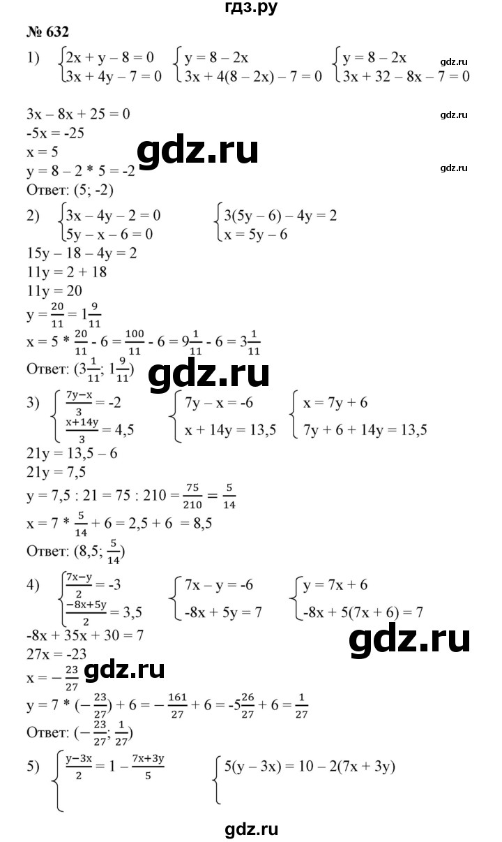 ГДЗ упражнение 632 алгебра 7 класс Колягин, Ткачева
