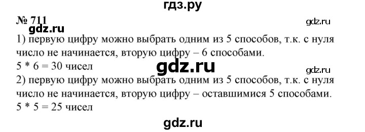 ГДЗ упражнение 711 алгебра 7 класс Колягин, Ткачева