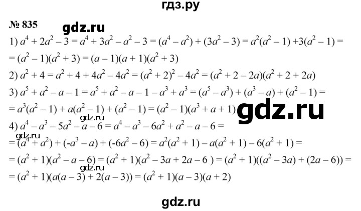 Математика пятый класс номер 835. Номер 835 по алгебре 7 класс. 838 Алгебра 7 класс.