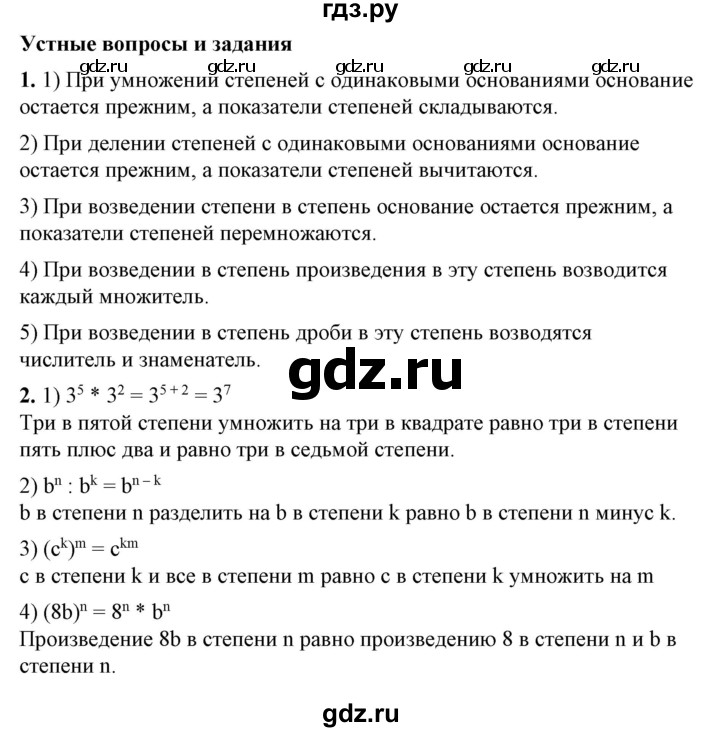 ГДЗ устные вопросы. параграф 10 алгебра 7 класс Колягин, Ткачева