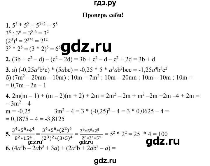 ГДЗ проверь себя. глава 3 алгебра 7 класс Колягин, Ткачева